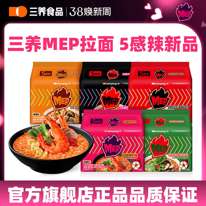【Рамен Sanyang MEP Ramen】 Рамен по-корейски с чили и чесноком, острый суп с лапшой из моллюсков и морепродуктов, Лапша быстрого приготовления. Изображение 1