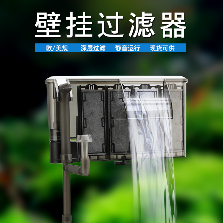 Cross-border European and American wall-mounted filter fish tank three-in-one oxygenation pump Amazon water ethnic active carbon water purifier