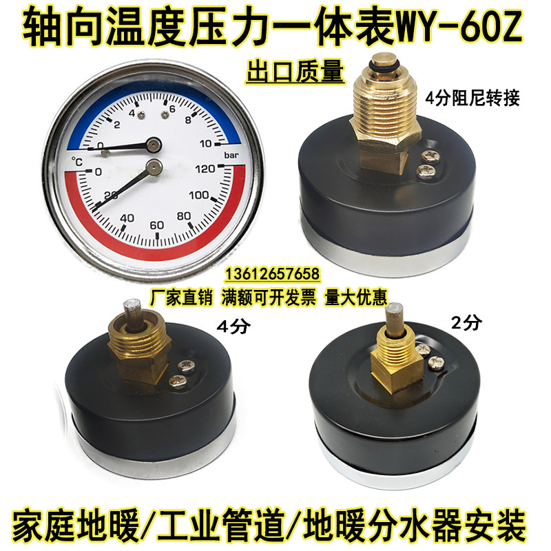 WY-60Z axial temperature pressure integral table 10bar floor heating with pressure gauge water pressure gauge air pressure 4 points-Taobao