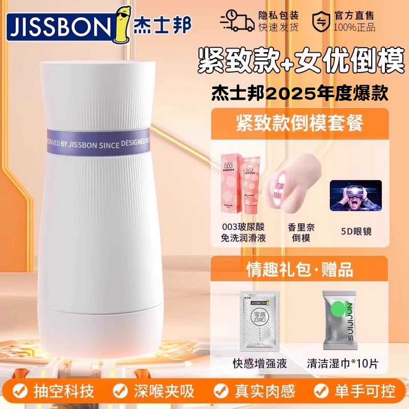 JISBOND Сосущий cup мужской секс-игрушка Реальная вагина Уточнение с отвращение изделие Самолет Чаша Инверсионная форма Опыт Комбинация