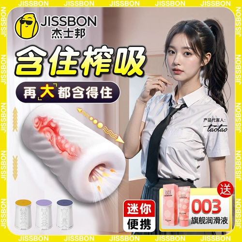 Jezbang Aircraft Cup мужчина настоящий вагинальный взрослый взрослый эротические продукты общежитие невидимое ручное мастурбационное устройство