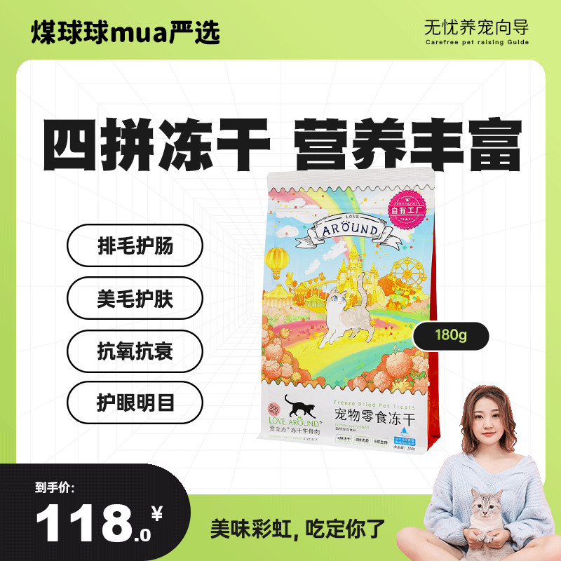 Ball Mom carefully selects love cube rainbow freeze-dried cat snacks chicken egg yolk into kitten nutrition and fattening pet supplies