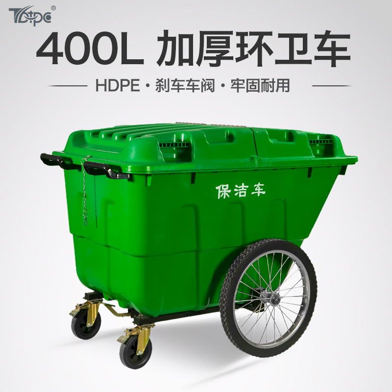 TBTPC400 Liter Sanitation Garbage Truck Mega bin Large Number of Outdoor Community Property Hand-push cleaning car with lid
