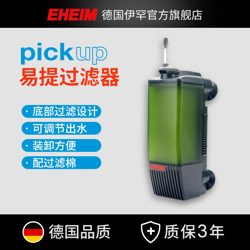 EHEIM Germany Ihans built-in filter Easy lift low water level Turtle tank grass cylinder aquarium water purification filtration
