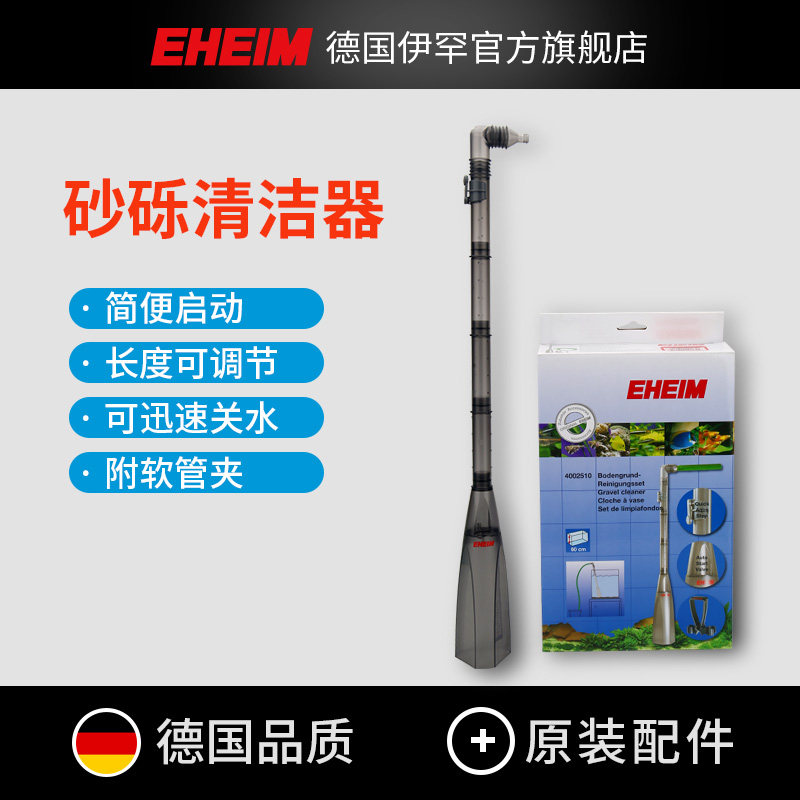 EHEIM Germany Ihan gravel cleaner fish tank sand washing cleaner washing cleaner cleaning absorber