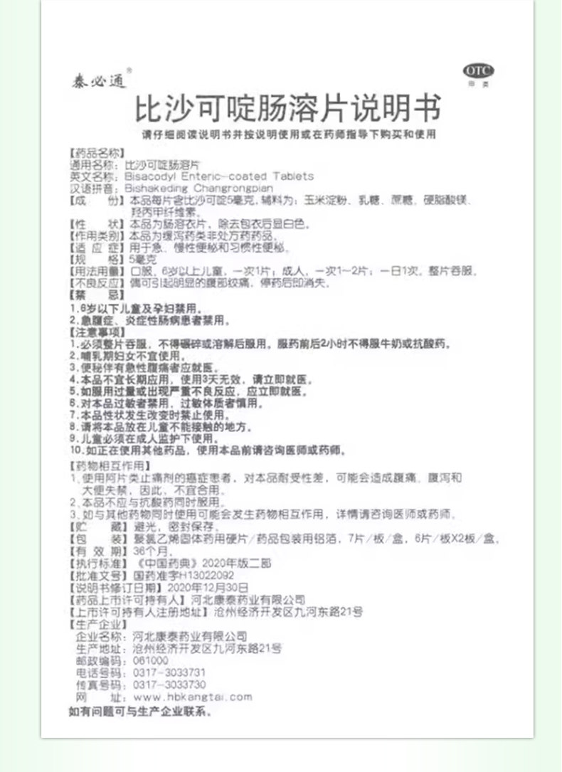 Bisacodyl Enteric Tablets Constipation Laxative Detoxification 12 tablets/box