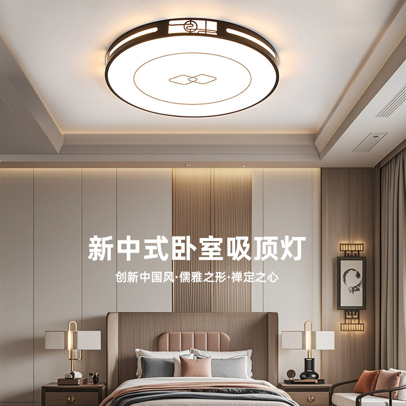 2025新款新中式吸顶灯圆形卧室灯餐厅房间书房灯简约现代led灯具