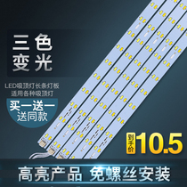 LED ceiling lamp wick light strip replacement strip light board light with living room light three-color dimming patch transformation light source