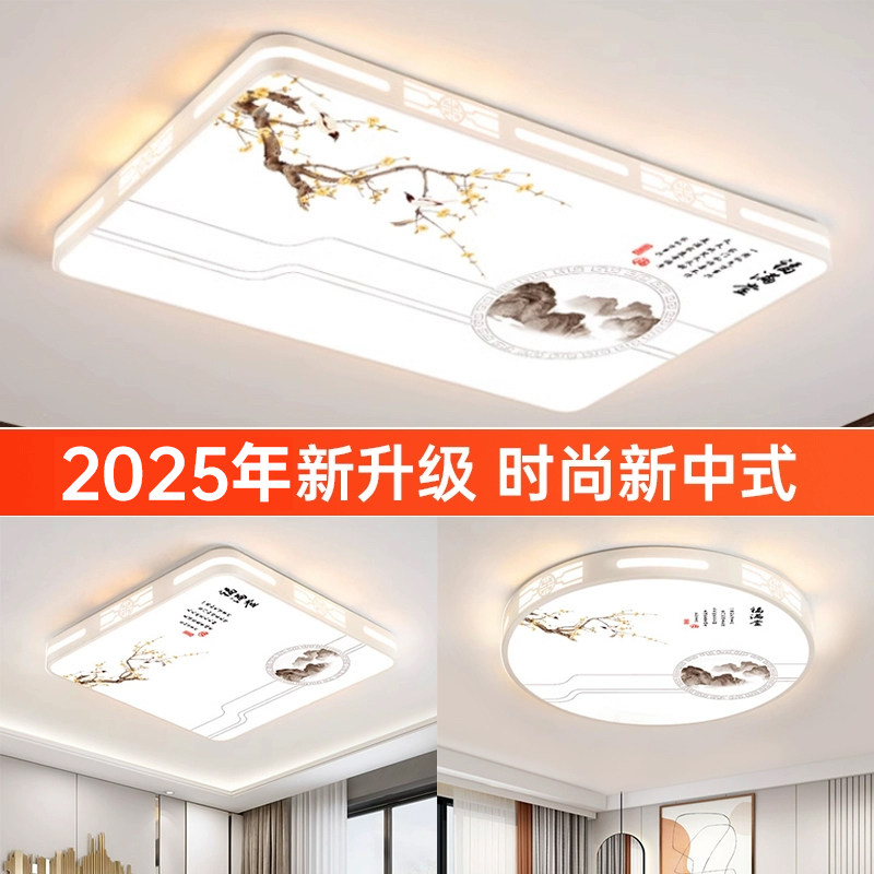 LED客厅吸顶灯简约现代大气2025新中式卧室灯餐厅阳台过道灯具