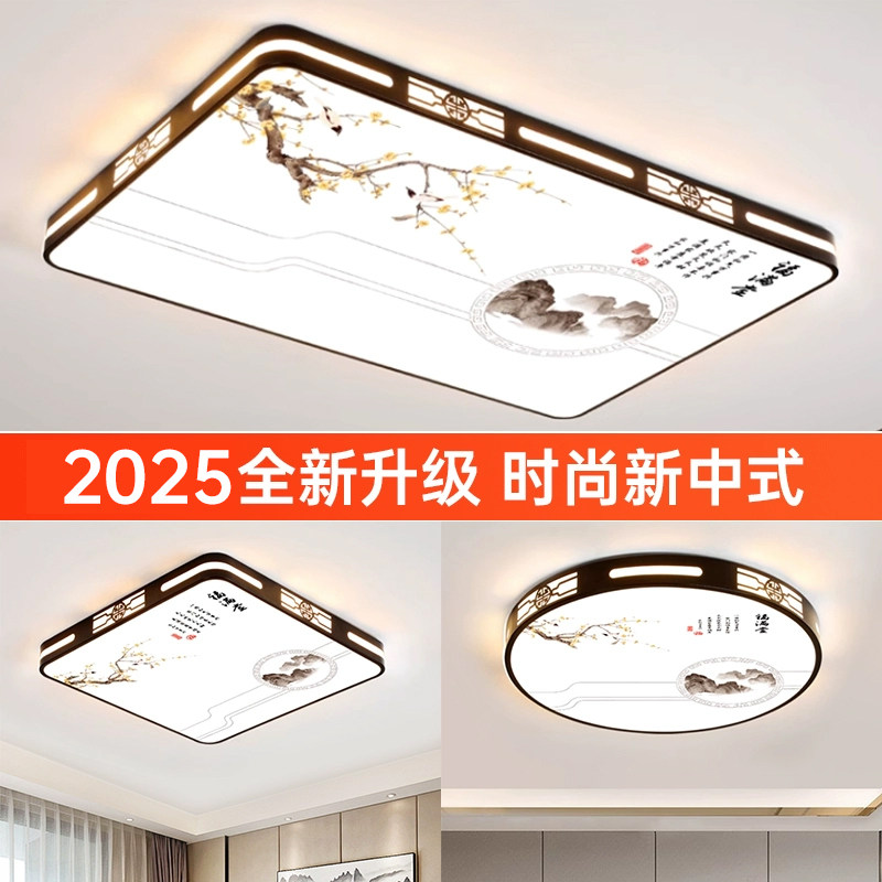 2025新款LED客厅主灯吸顶灯简约现代餐厅卧室灯时尚新中式大厅灯