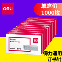 Deli 0012 staple staple No 12 24 6 1000 pieces box Universal staple staple 12#uniform nail