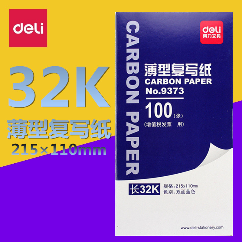 Deli 9373 thin carbon paper double-sided blue 110×215mm (length 32K) 100 sheets box