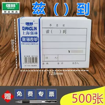 (5 price) Qiang Lin 7125-72 hereby () to the financial payment voucher 128 * 88mm a total of 500 vouchers documents accounting bills sheets (72 open)