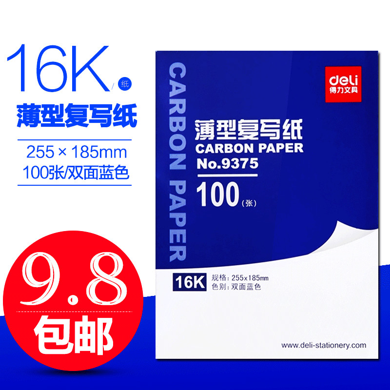 Able 9375 blue print paper 16K documents rewritten paper 100 sheets of boxes blue 185 * 255mm B5 rewritten paper 97 sheets of blue plus 3 red slim reprints