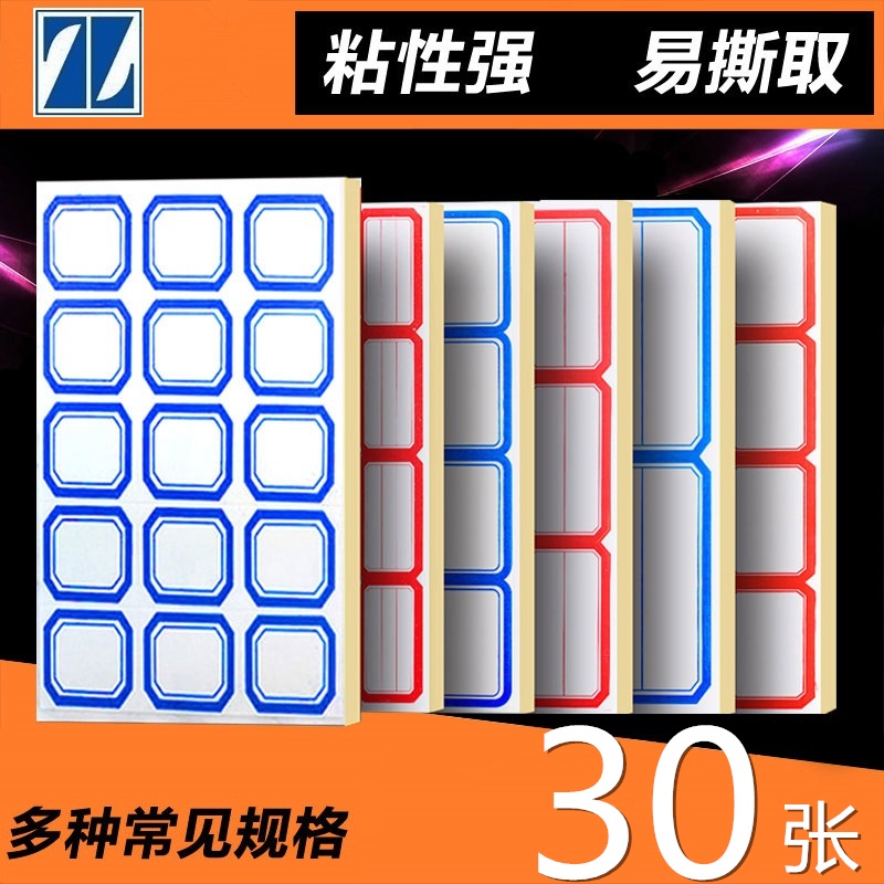 3 packaging Zhulian adhesive label paper self-adhesive opening for paper classification paper self-adhesive small label book classification ZL101 ZL101 ZL102 ZL103 ZL104 ZL10