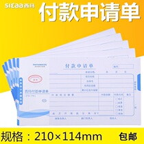 (10) Sima payment application form X1-SS011510 receipt voucher reimbursement documents KPJ101 version 210 * 114mm