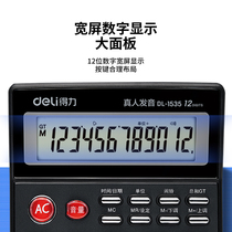 Deli 1535 voice calculator 12-bit calculator Computer large screen office supplies Voice calculator 12-bit digital display large button widescreen display music alarm Financial