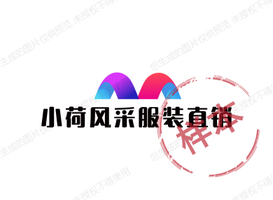 小荷风采服装直销