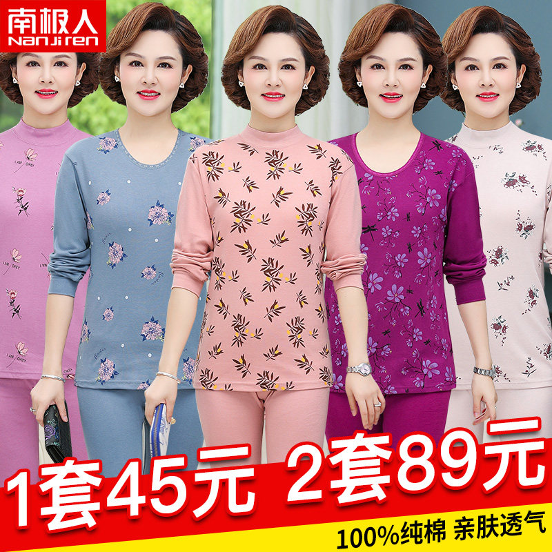 Antarctic people in the middle aged autumn clothes sanitary pants woman suit with mother pure cotton fever clothes female style elderly grandma
