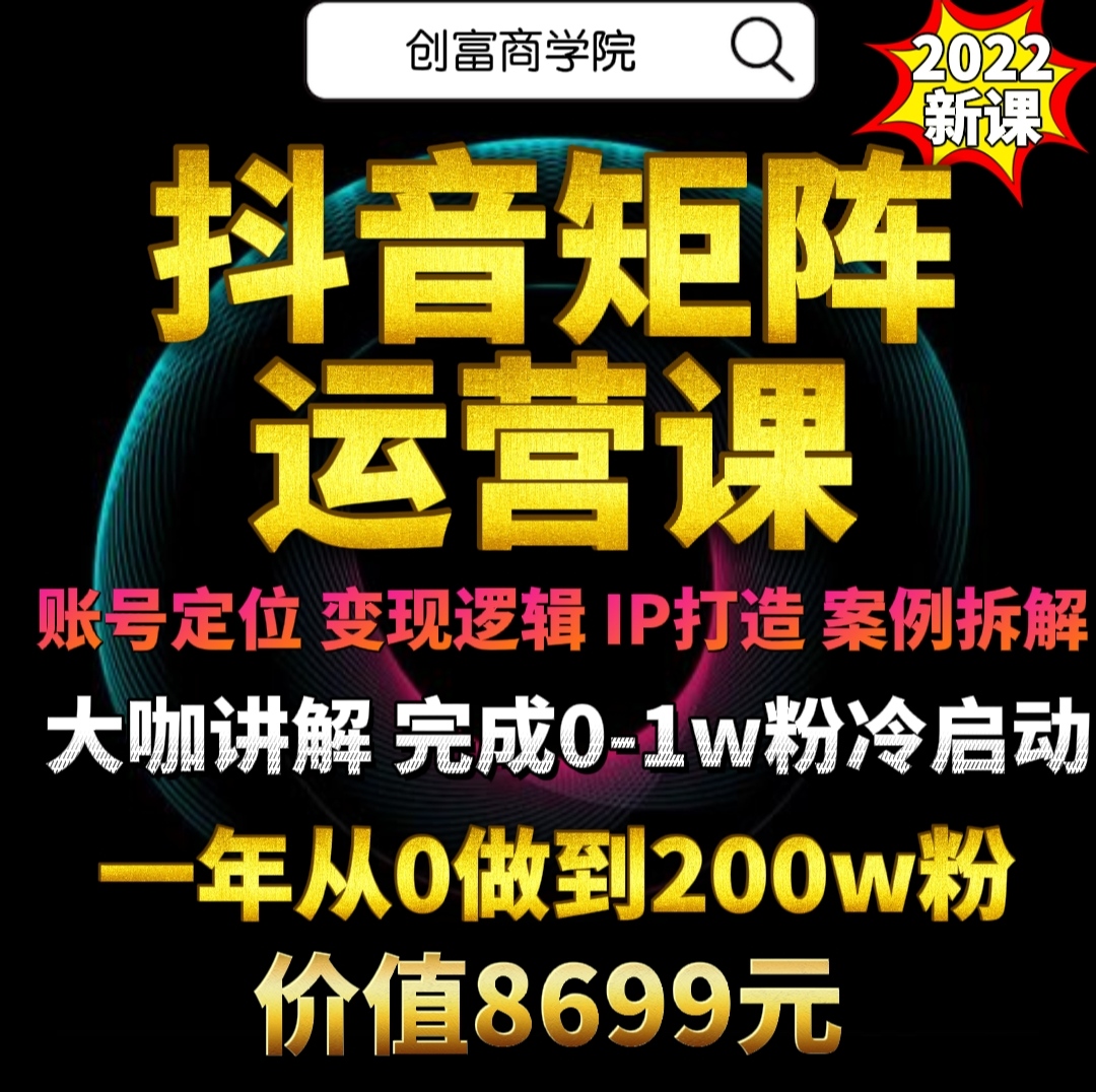 2022 Fumbling Matrix Operating Course Tutorial Short Film Operation Realisation Personal Ip Building Account Number Positioning