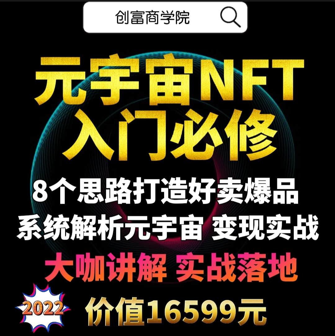 Yuancosmos Course NFT Introductory Blockchain Digital Asset Transformation Artwork Marketing