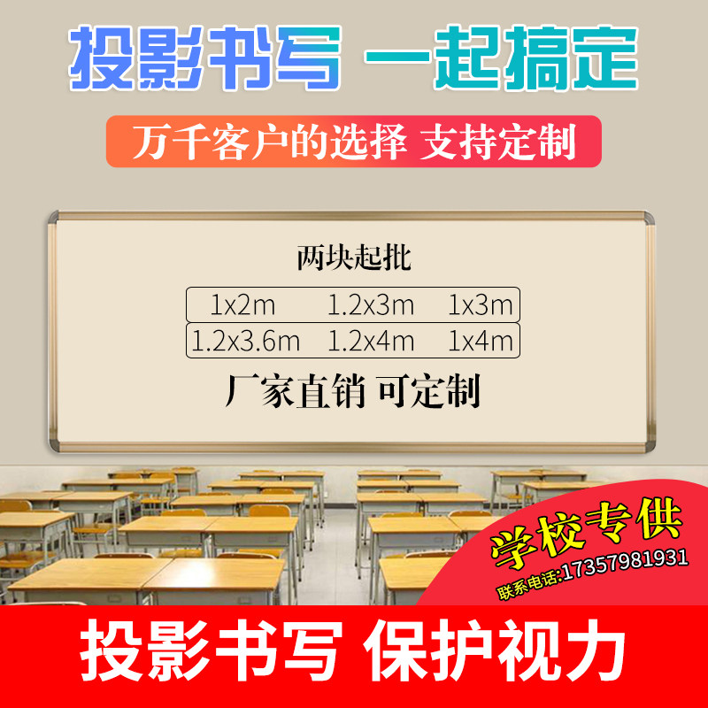 Beige board teaching training can project matte whiteboard hanging type dual-purpose blackboard dust-free magnetic matte green board teaching