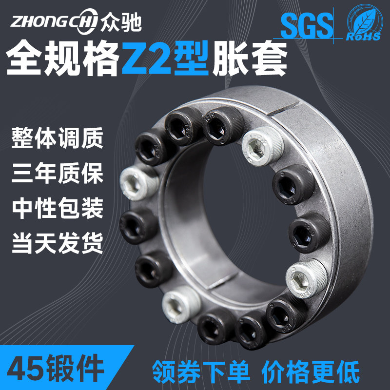 Z2胀紧套TLK200胀套KTR100涨紧套免键轴套连结涨紧套众驰厂家直销