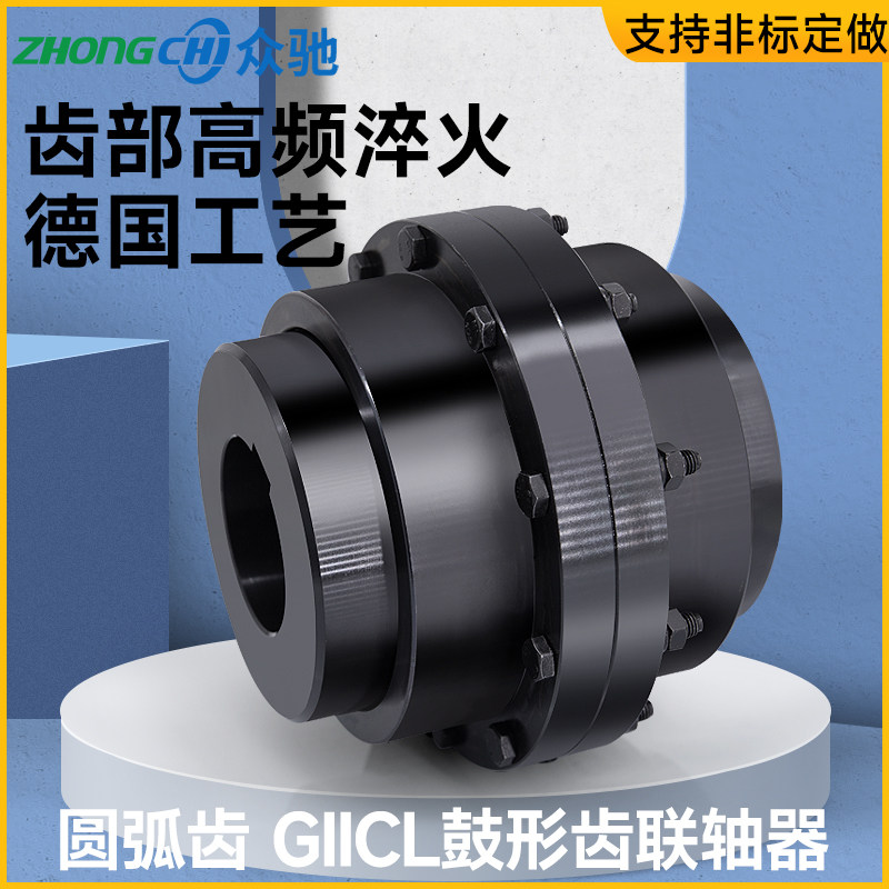 GIICL鼓型齿式联轴器 鼓形齿GICL GCLD CLZ型WG NGCL大扭矩连接轴