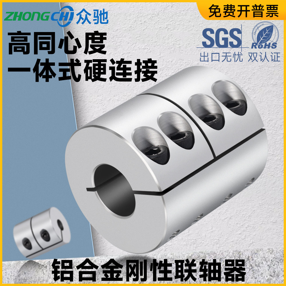 刚性联轴器 铝合金一体雕刻机大扭矩伺服步进电机夹紧金属连轴器