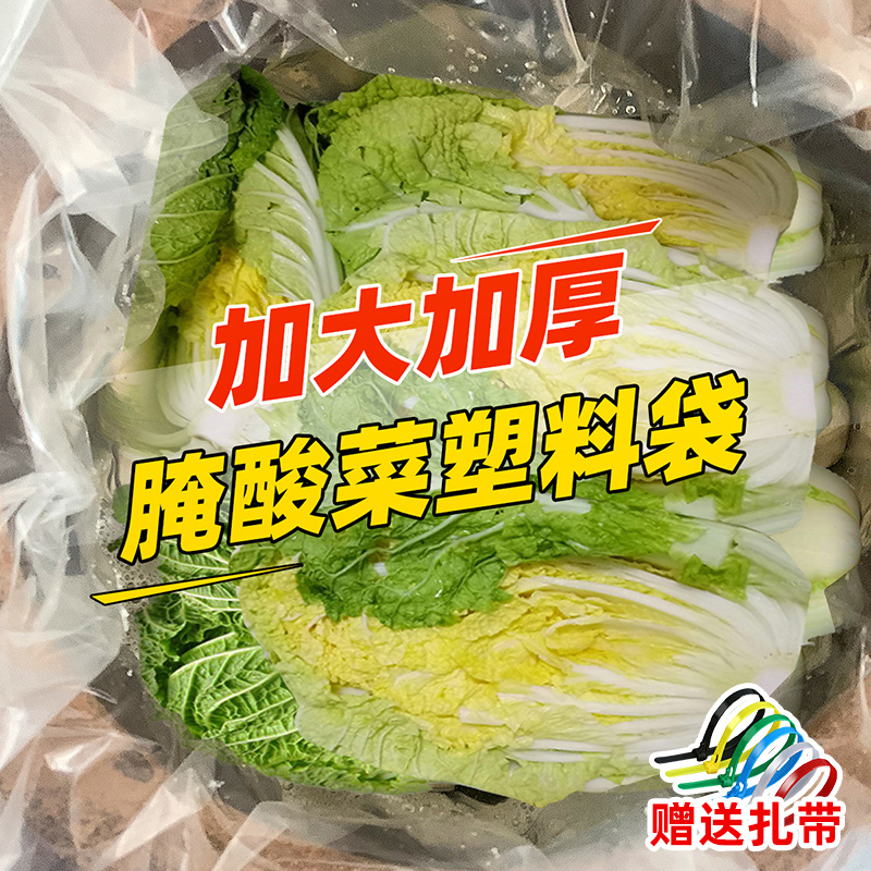 Large Thickened Plastic Bags for Pickling Sauerkraut, Food-Grade, Extra-Large, Suitable for Northeastern Pickling, Korean Kimchi Bags