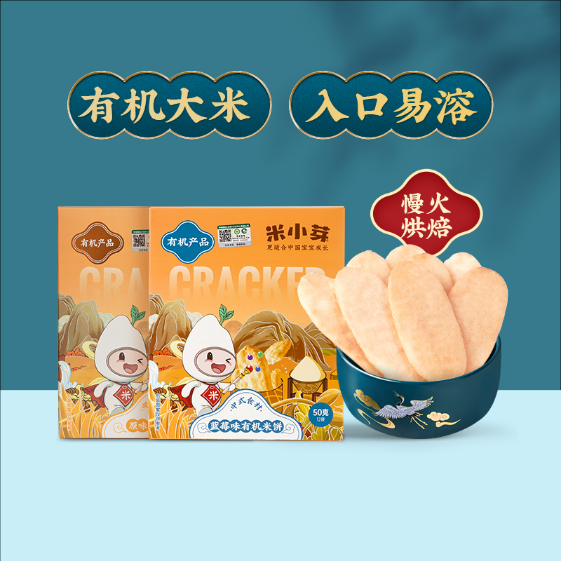 Rice Small Bud Organic Rice Cake Baby Snacks No Add Children Grindle Stick Original Taste Cookies Matching Infant Sub Food