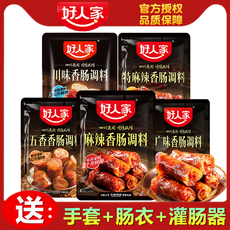 Authentic good people sausage spicy and spicy taste Sichuan specialty produced homemade dry irrigation recipe