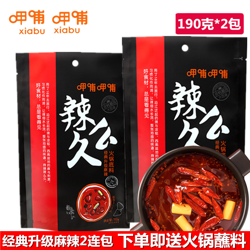 Xiabu Xiabu Classic upgrade Spicy hot pot soup base 190g*2 packs Malatang skewers fragrant dishes