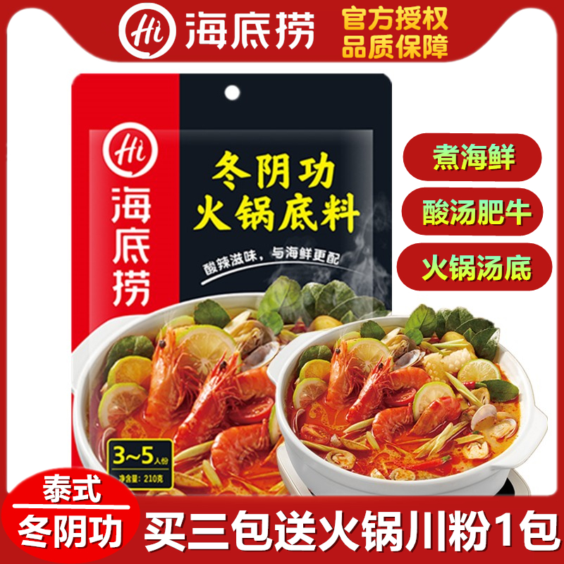 Seabed Bailing Winter Yin Soup Hotpot Soup Base Thai style winter shade utilityl and spicy bottom brushed lamb cooking Seafood Sour Spicy powder Sag