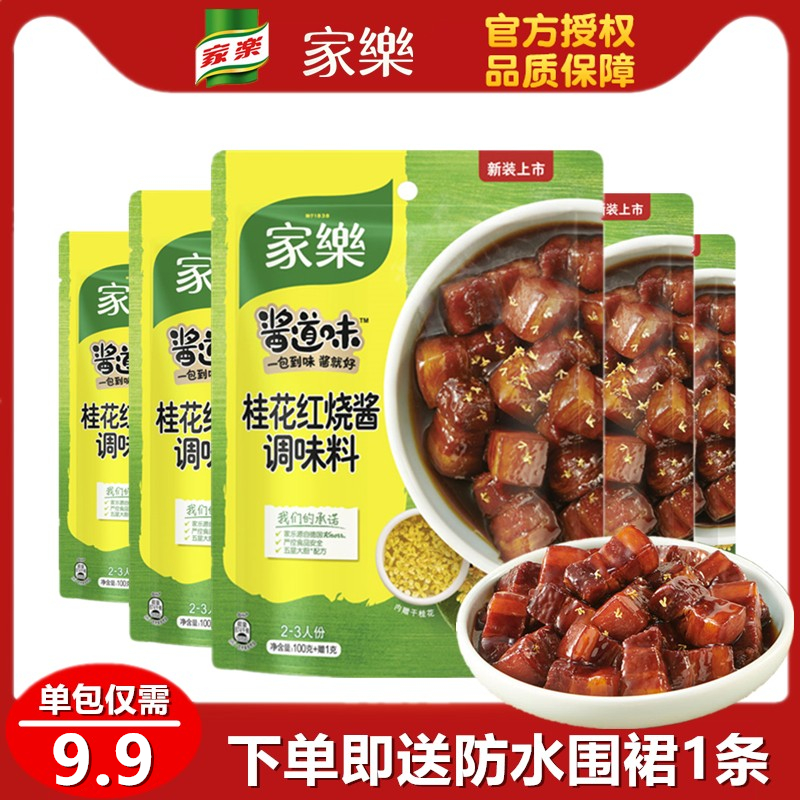Home Music Sweet-scented Osmanthus Red sauce seasonings Home Red burn ribs Red Burned beef Chicken Wings Fish stock Fast Vegetable Hale