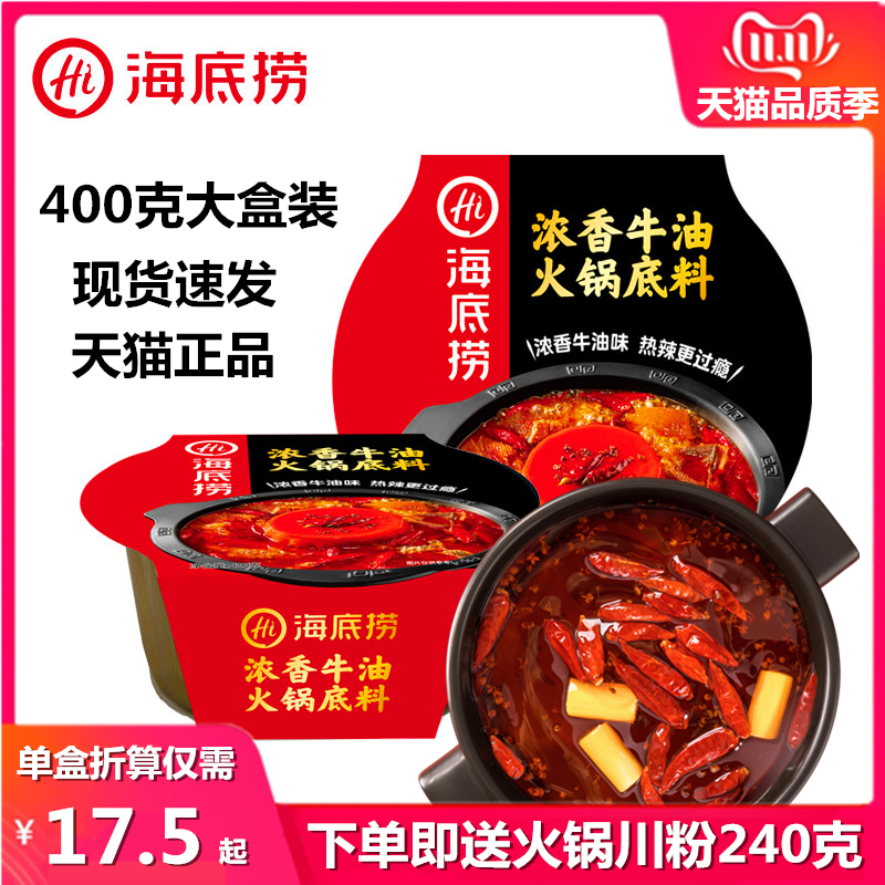 Haidilao strong butter hot pot soup base 400g Sichuan butter spicy string incense spicy hot pot soup bottom