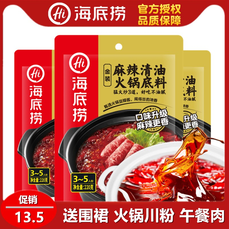 Seabed Bailing Dress Clear Oil Hemp Spicy Hot Pot Bottom Material upgrade Spicy Strings of Spicy Hot Sichuan Spicy Hot and Spicy Hot and Cooking Pot bottom stock