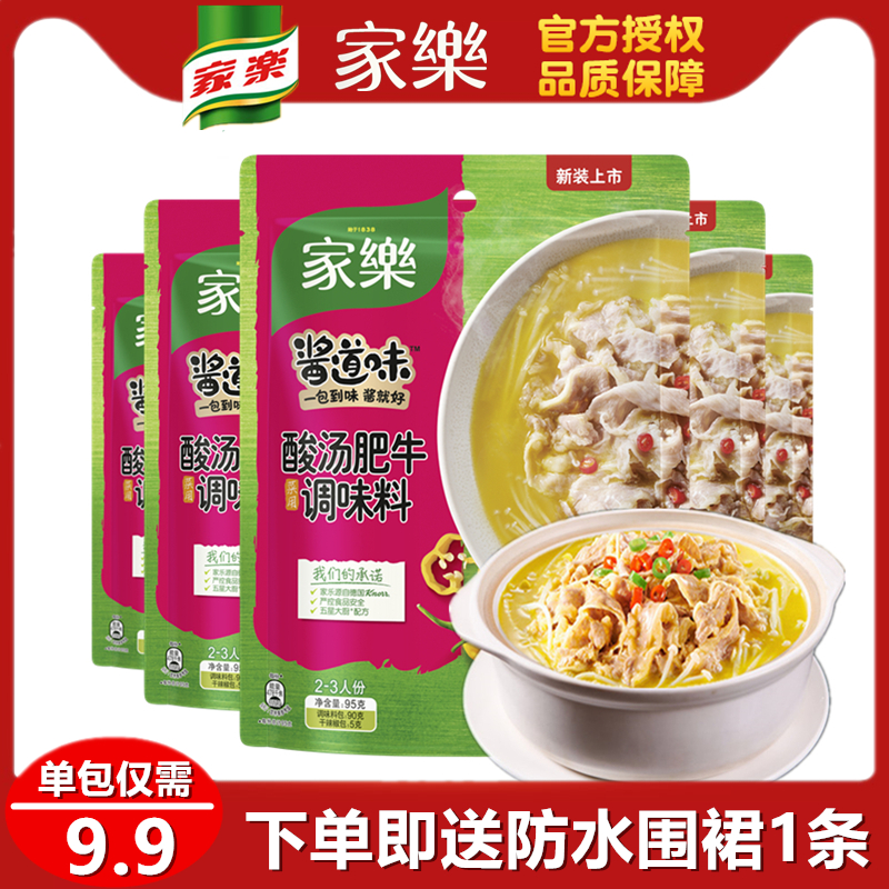 Knorr Sour Soup Fat Cow Seasoning Sour Soup Fish Sour Spicy Bullfrog Enoki Mushroom Family Pack Golden Soup Sauerkraut Fish Pot Bottom
