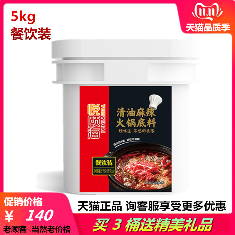 Yue Yihai clear oil spicy hot pot base material 5kg catering equipment commercial fake dishes Malatang skewers Kagawa seasoning