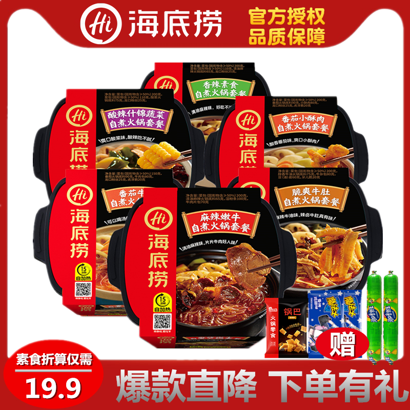 Seabed bailing spicy and tender beef with crisp beef belly tomato beef with self-cooking spontaneous hi hot pan emergency savory spicy little hot pot