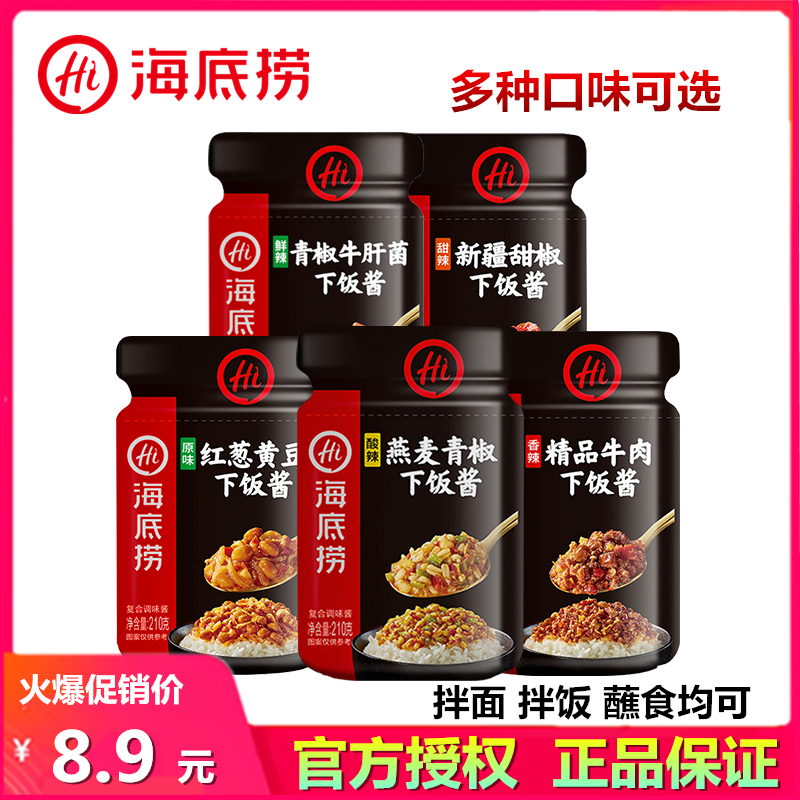 Haidilao Oatmeal Green Pepper Sauce Fine Beef Sauce Red Onions Soybeans Instant Rice Bibimbap Noodles Sandwich Sauce Dipping Sauce