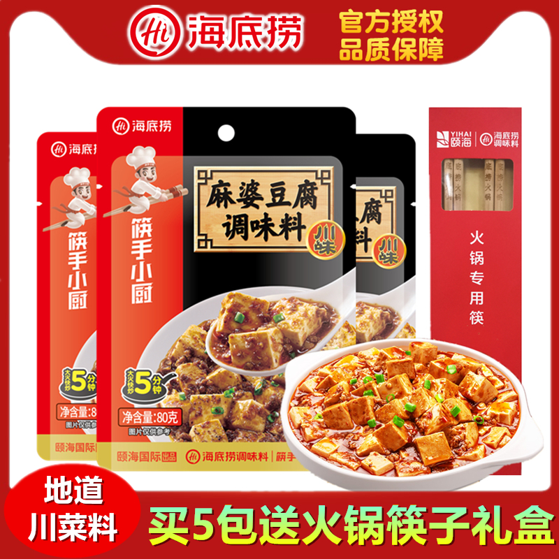 Haidilao Quick Chef Mapo Tofu Seasoning Sichuan Spicy Tofu Quick Stir-Fry Mapo Sauce