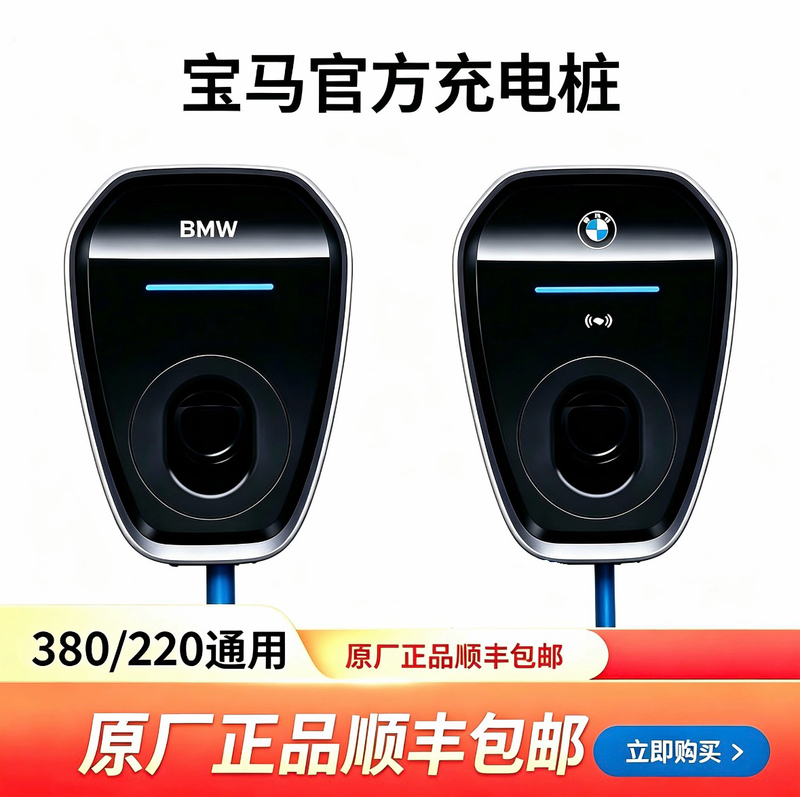 Bmw Original Factory Charging Station 380V/220V 7Kw95 New Ix I3 I4 I5 I7 New Energy Home Charging Station