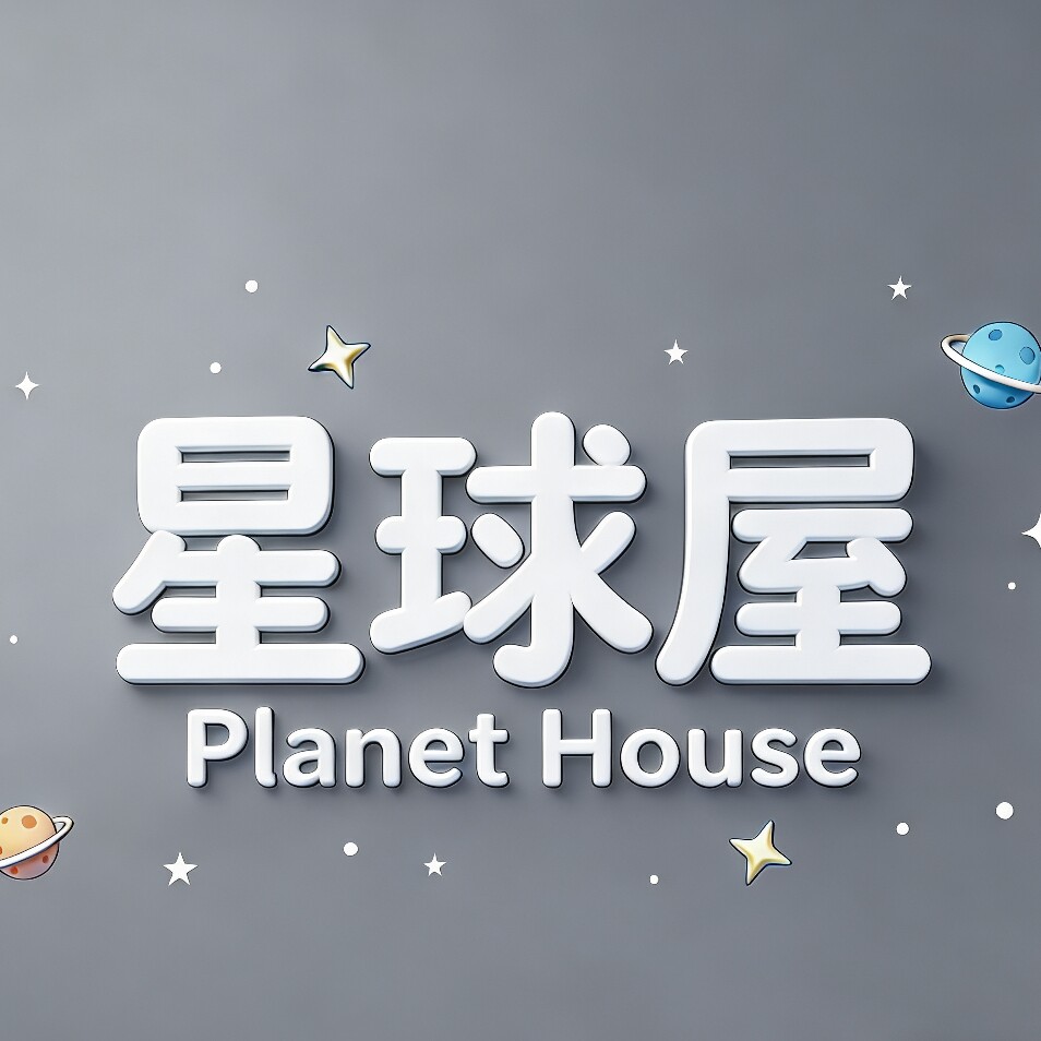 星球屋的LOGO