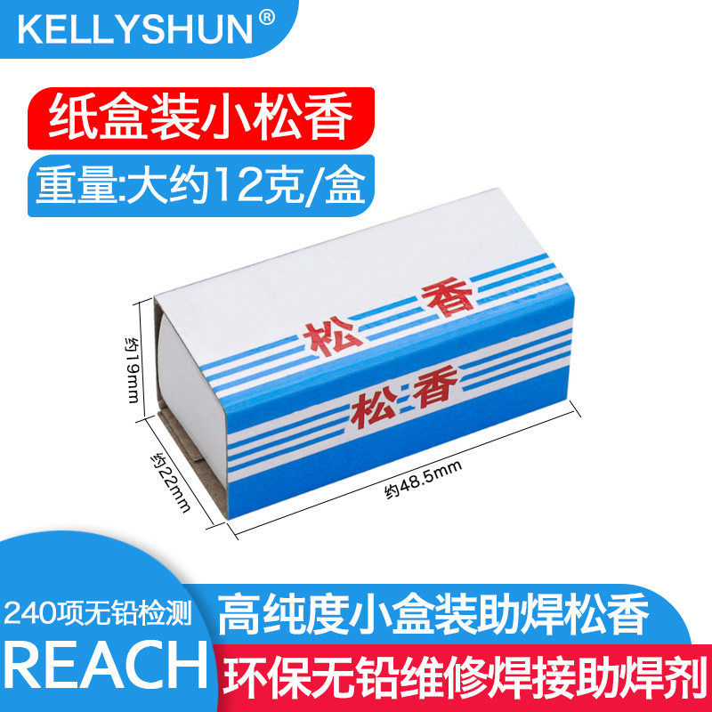 5个装手机松香高纯度维修助焊松香焊接焊锡黄松香盒装松香块包邮