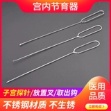 Бесплатная доставка Аутентичная зонда матки/кольцо/разместите вилку верхняя кольцевая вилка и гнилое кольцо гинекологическое кольцо плоскогубцы