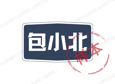 包小北批发定制