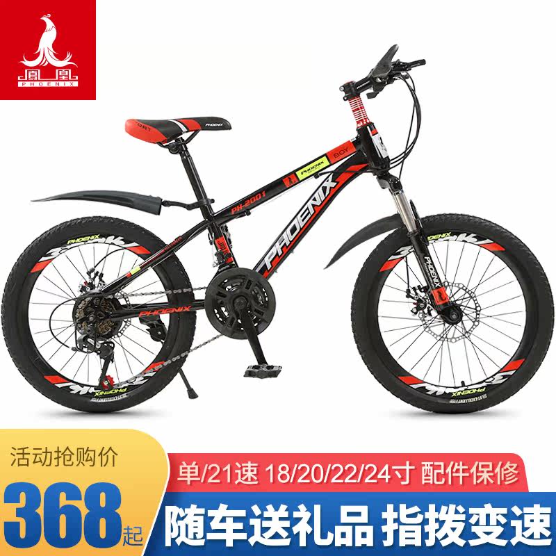 Phoenix child bike boy CUHK 20 20 22 24 inch Mountain variable-speed bike girl 10-12 years old