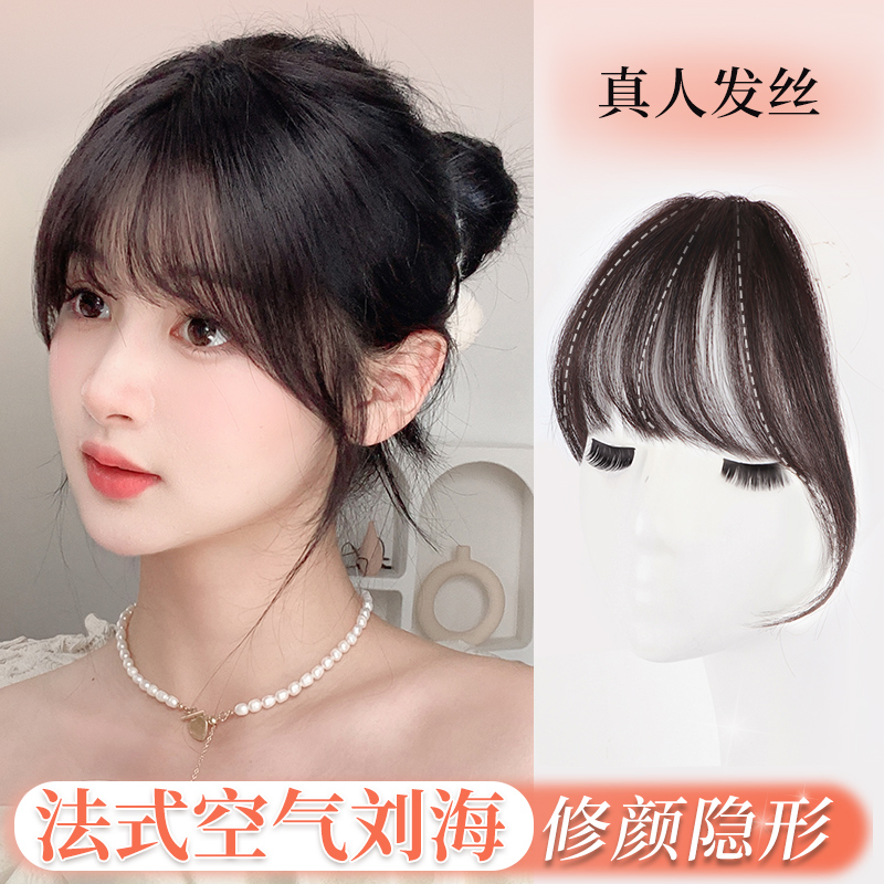 女性用フレンチエアバングスウィッグ、ナチュラルな額、シームレス、薄型、丸顔、前髪、フェイクヘッドカーテン