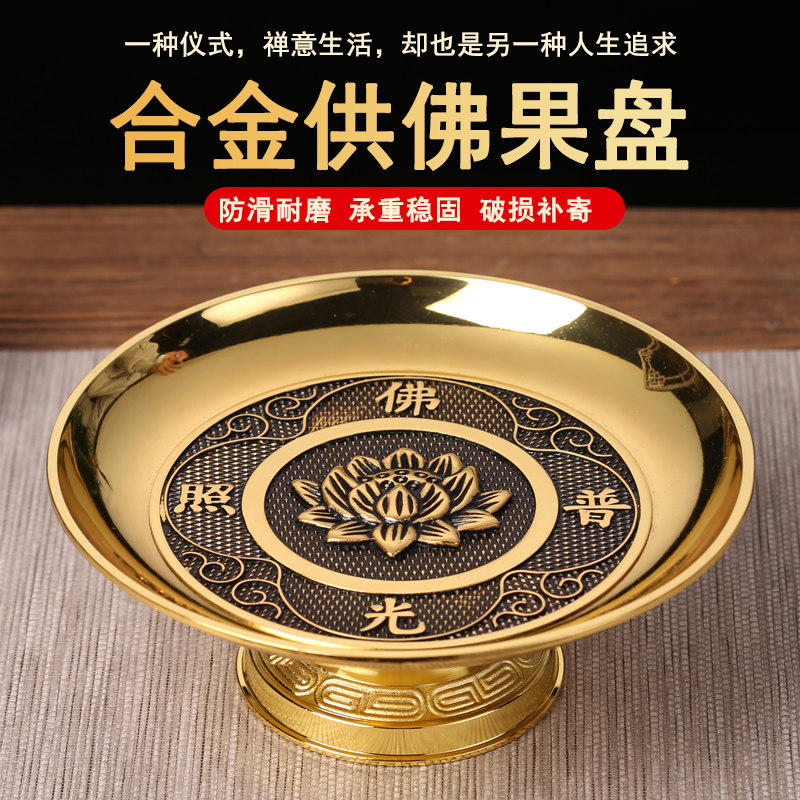 Alloy supply tray for fruit and fruit tray hem-tray home for the chaebol for the Buddha fruit pangolong pint pan lotus pan-Taobao